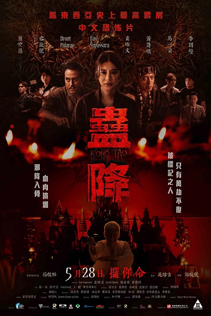 Kong Tao (2026)